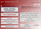 Сметная программа МодусСмета